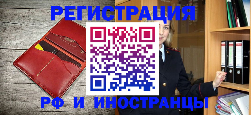 временная регистрация купить в Коркино