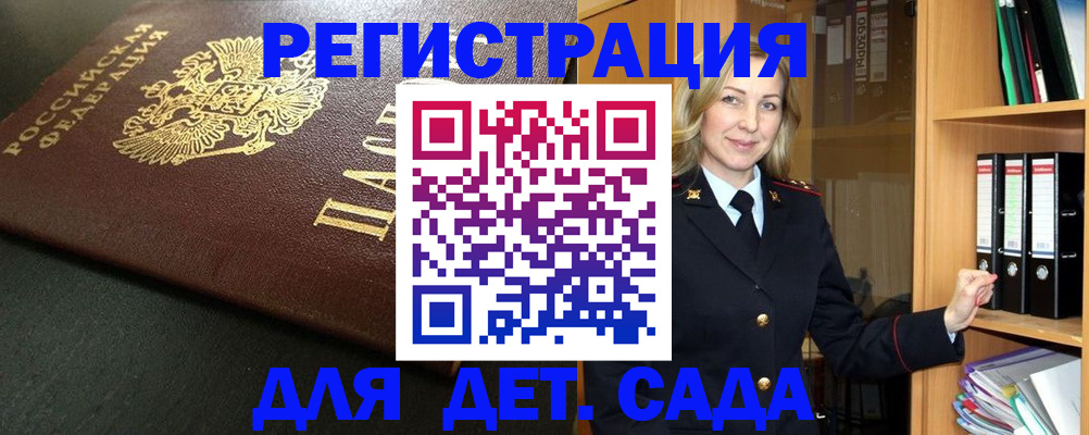 прописка для работы в Коркино